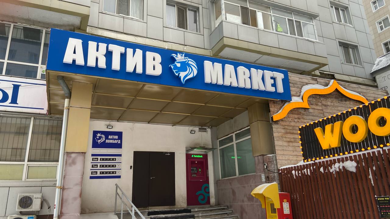 Актив Ломбард